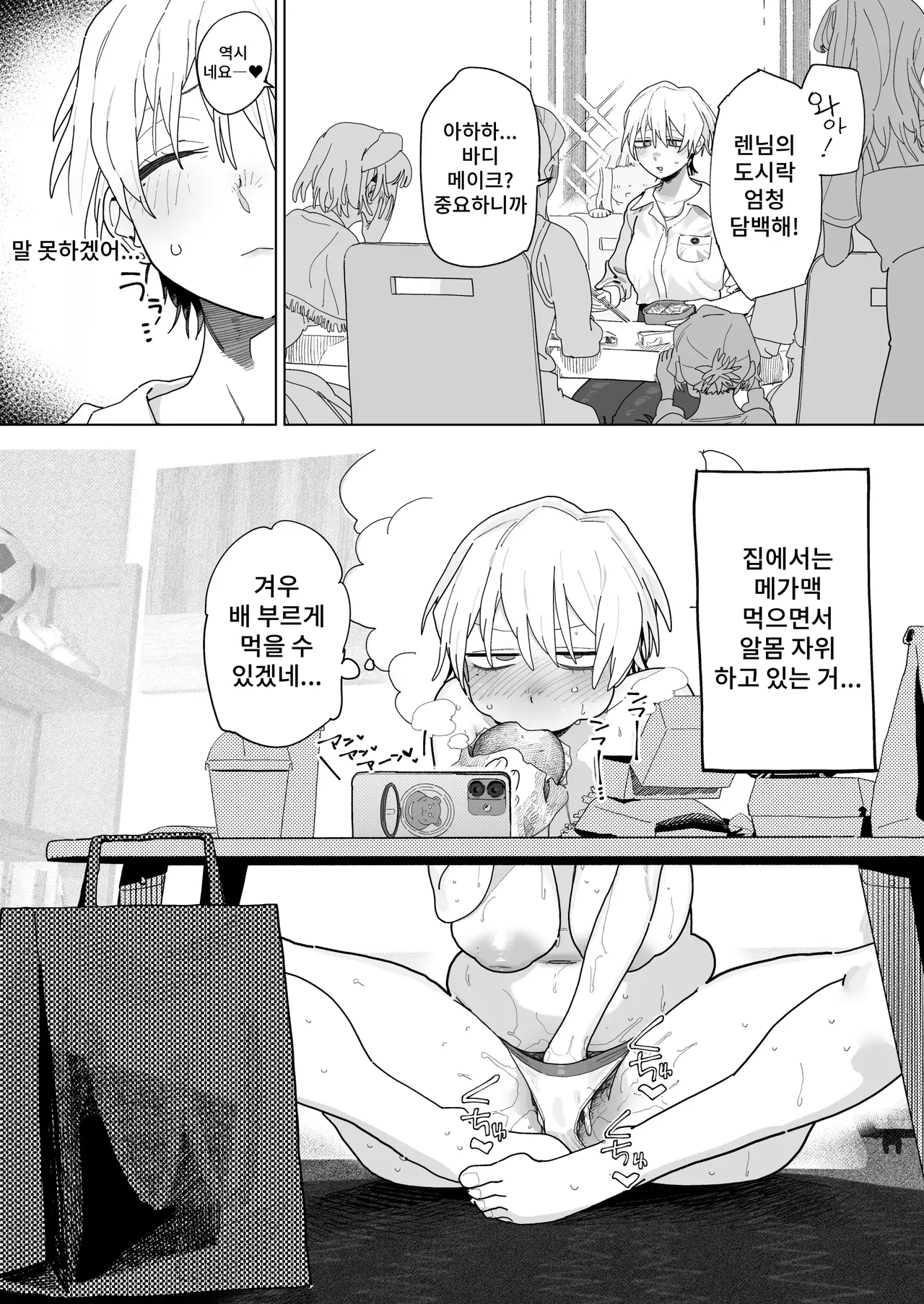 Joshi-dai no Ojisama Pojishon na no ni Taikei Daradara na Ko page 4 full