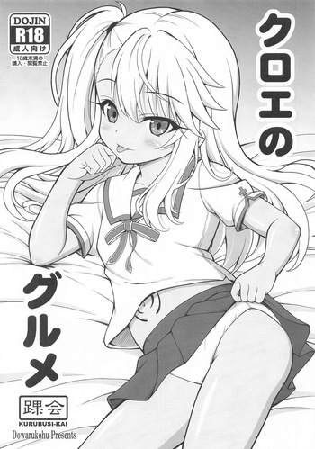 [踝会] クロエのグルメ (Fate/kaleid liner プリズマ☆イリヤ) cover