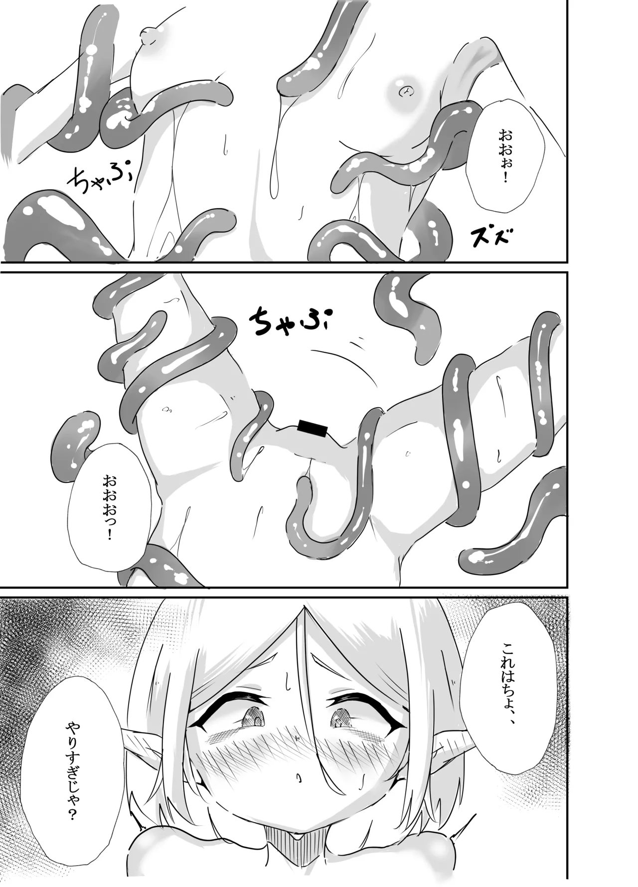 Elf Shoujo no Kairaku Taiken page 8 full