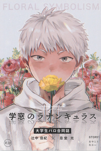 [TypeSquall (Nakai)] Gakusou no ranankyurasu (Hikari ga Shinda Natsu) cover