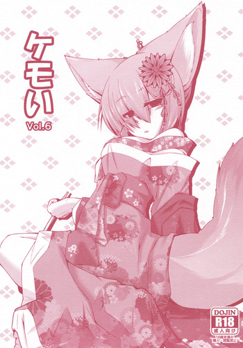 [Nyawatesou (Yukiharu)] Kemoi Vol. 6 [Digital] cover
