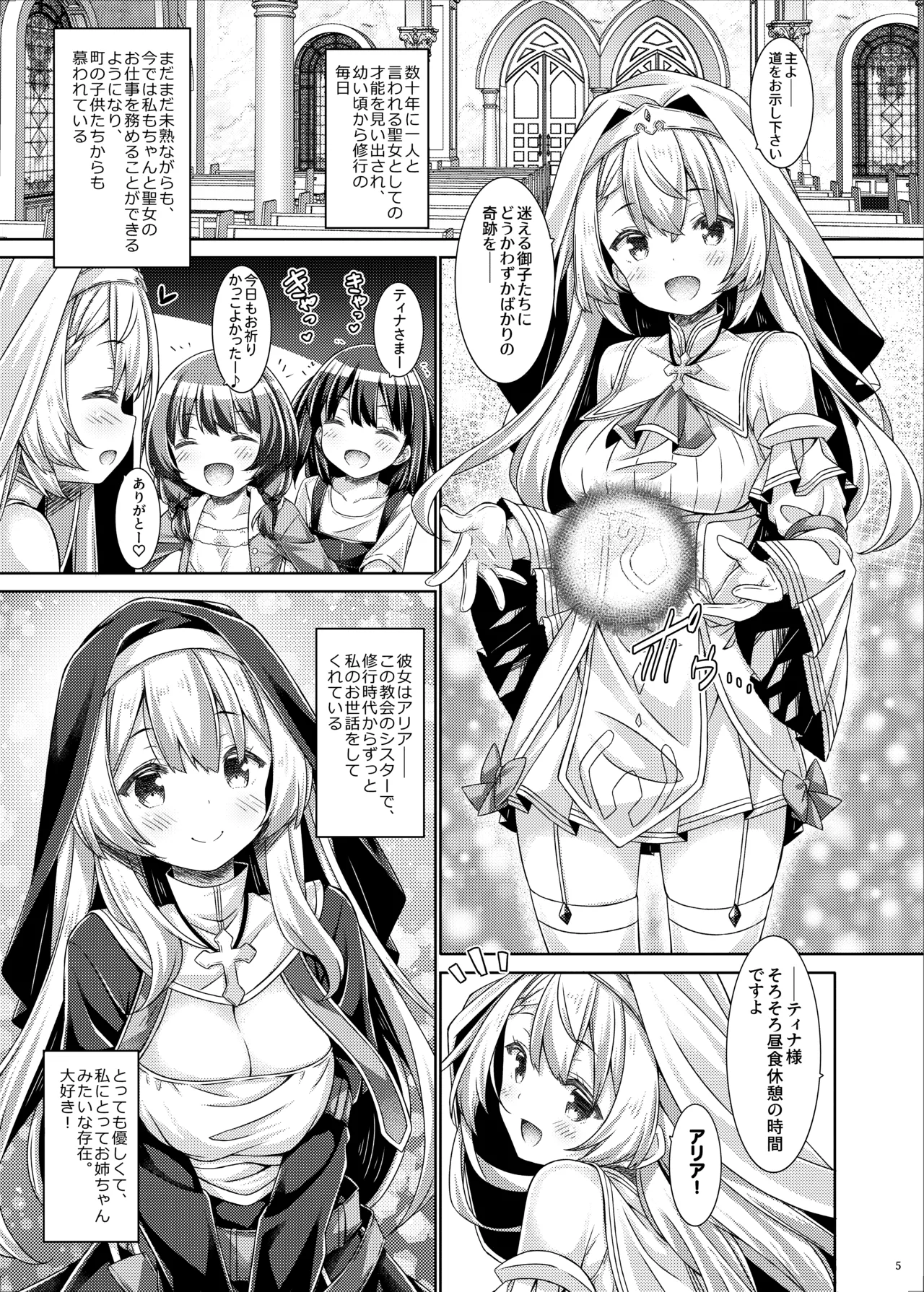 Seijo-sama wa Koisuru Sister-san ni Koishiteru? page 4 full