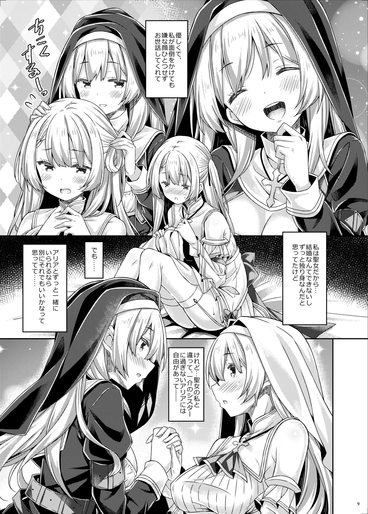 Seijo-sama wa Koisuru Sister-san ni Koishiteru? page 8 full