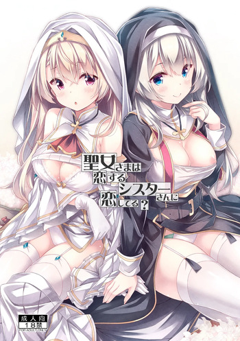 [Botugo (RYO)] Seijo-sama wa Koisuru Sister-san ni Koishiteru? [Digital] cover