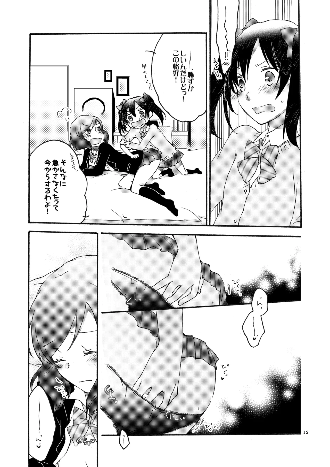 Private Tsunderation page 11 full