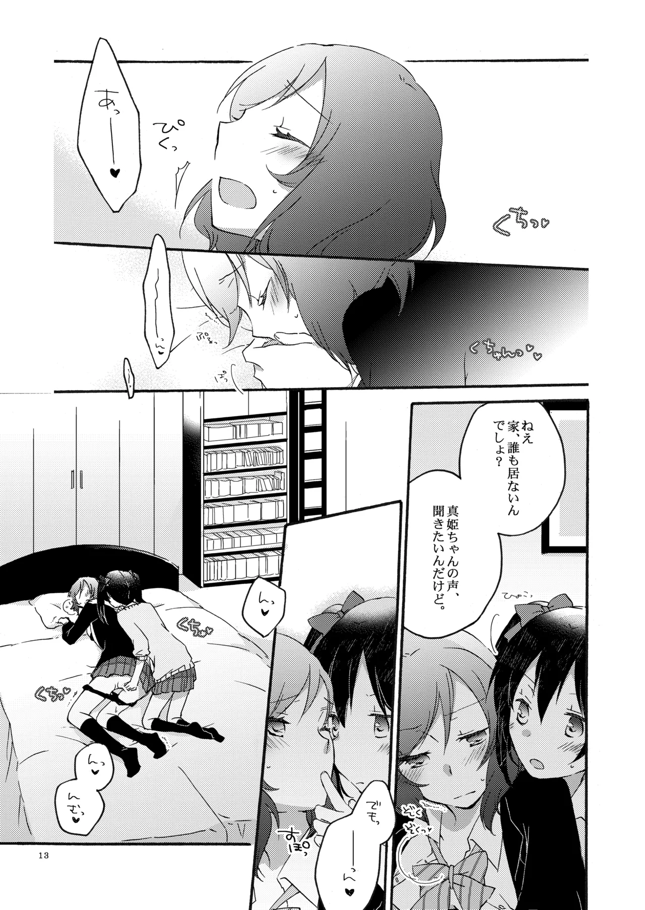 Private Tsunderation page 12 full