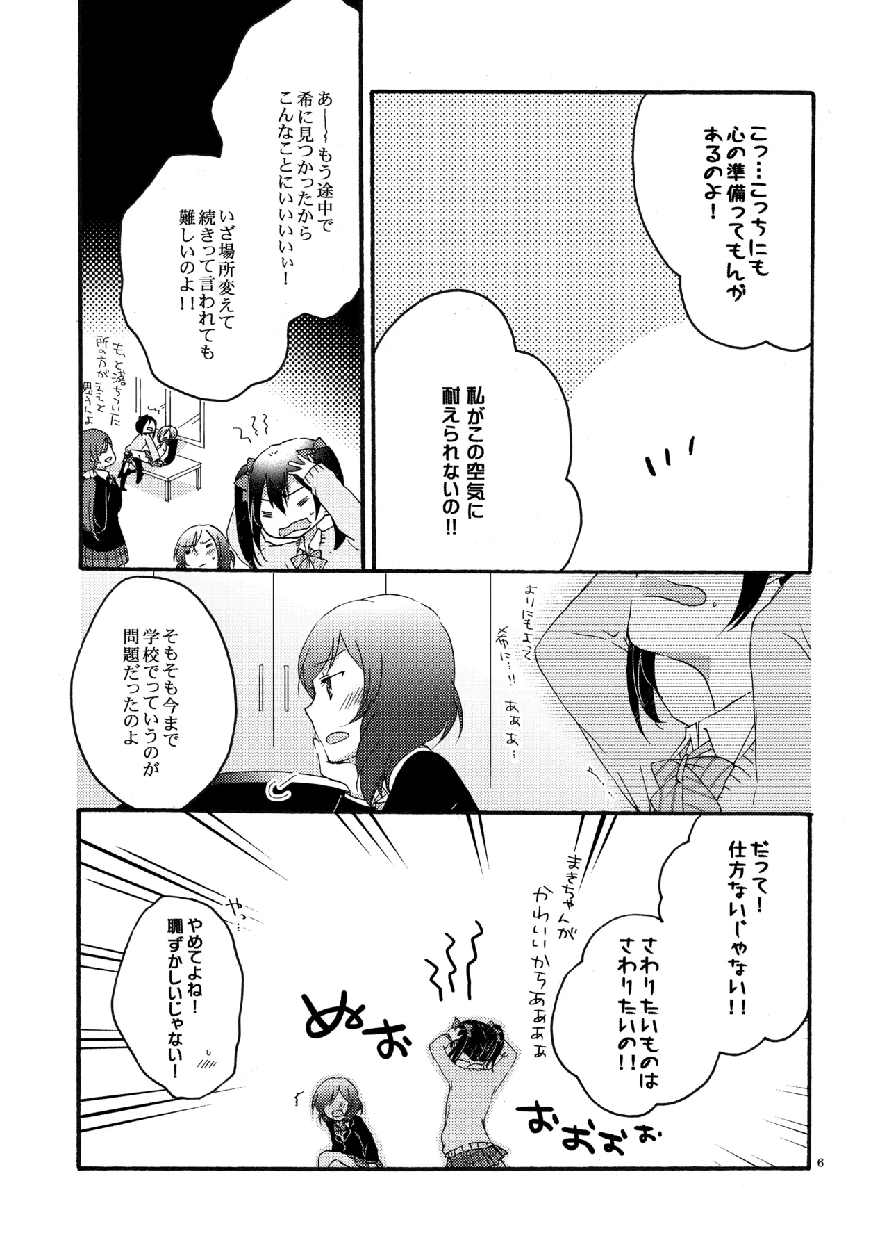 Private Tsunderation page 5 full