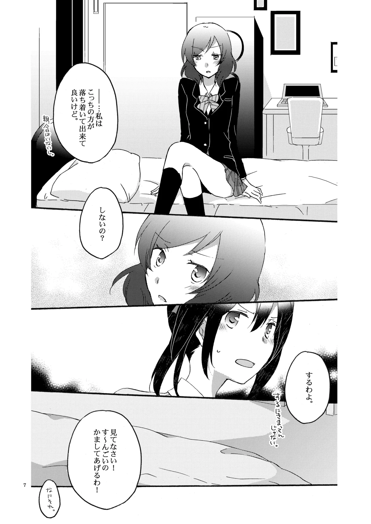 Private Tsunderation page 6 full