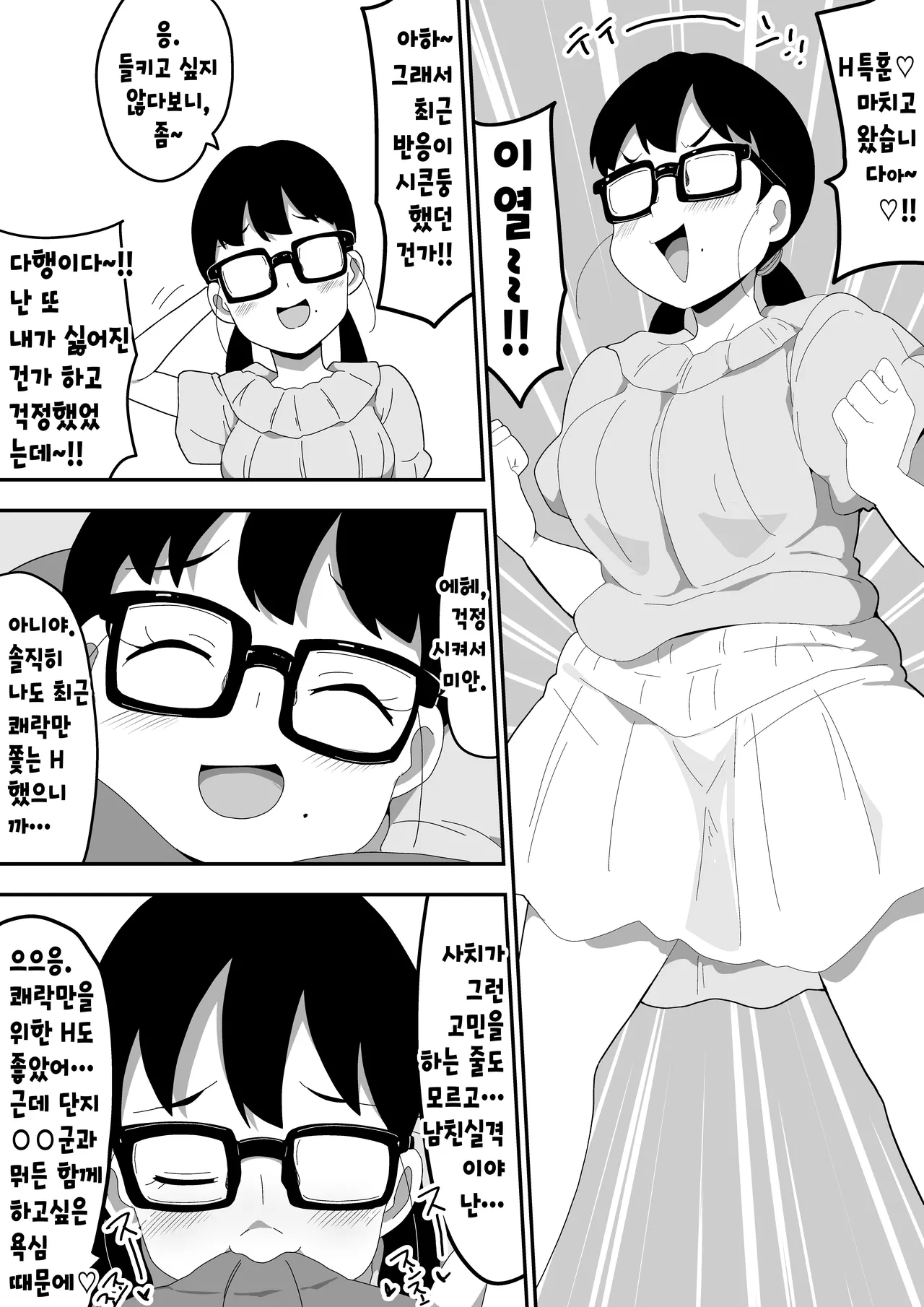 Jimi Otaku Megane-chan to Icha Love H 3 | 수수한 오타쿠 안경녀와 순애 H 3 page 5 full