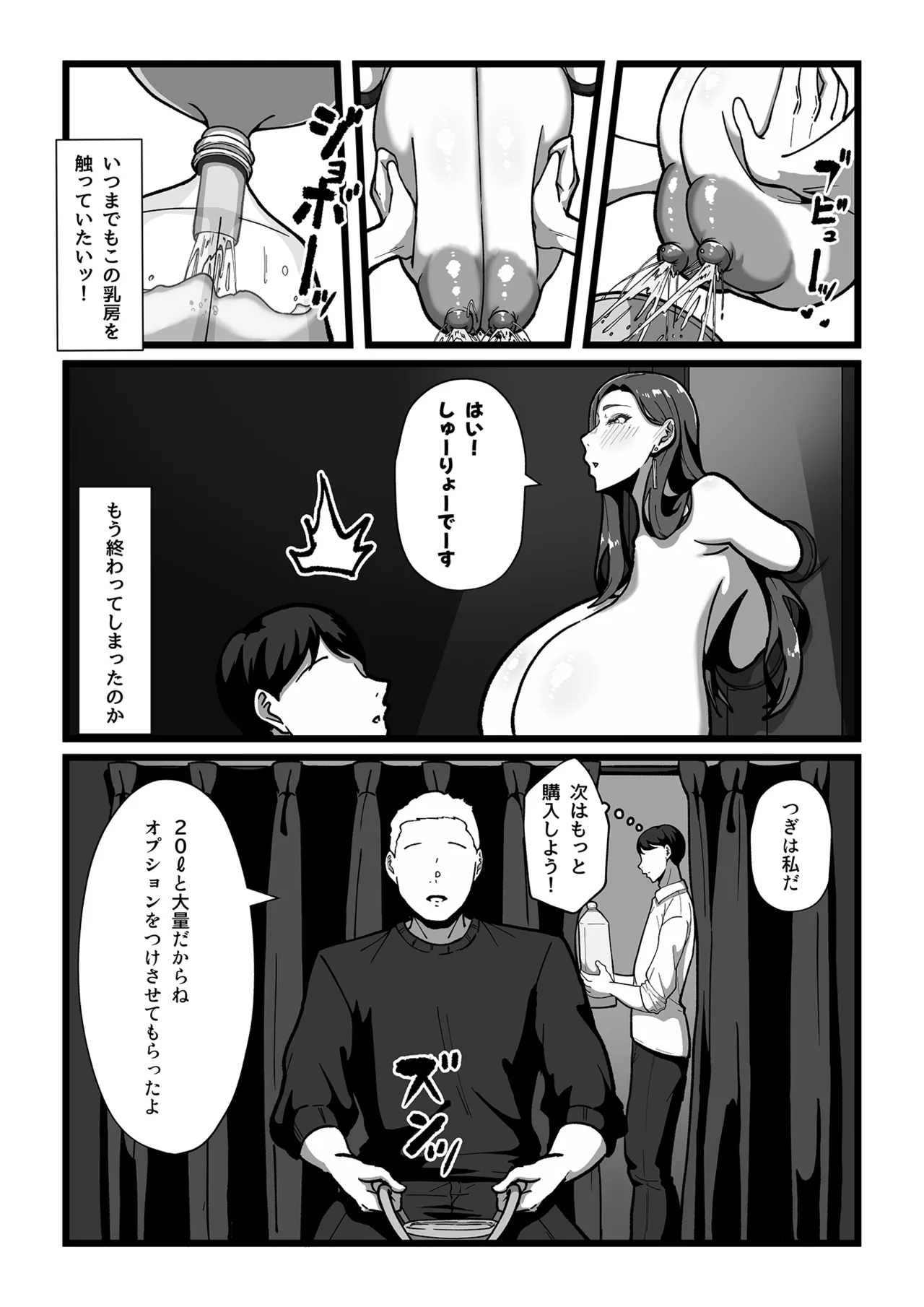 みるく屋始めました page 11 full