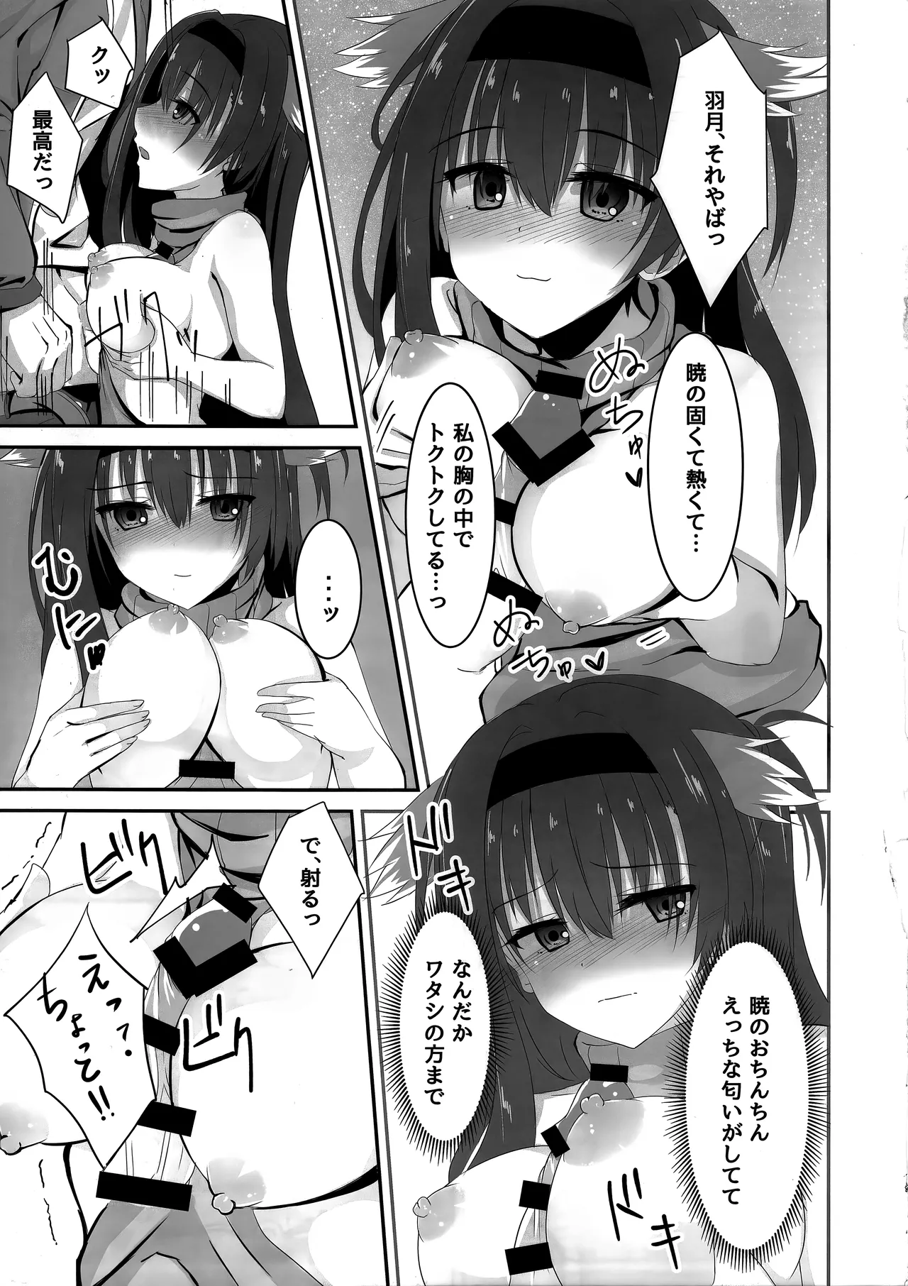 Anata wa Watashi no Go-Shujin-Sama page 12 full