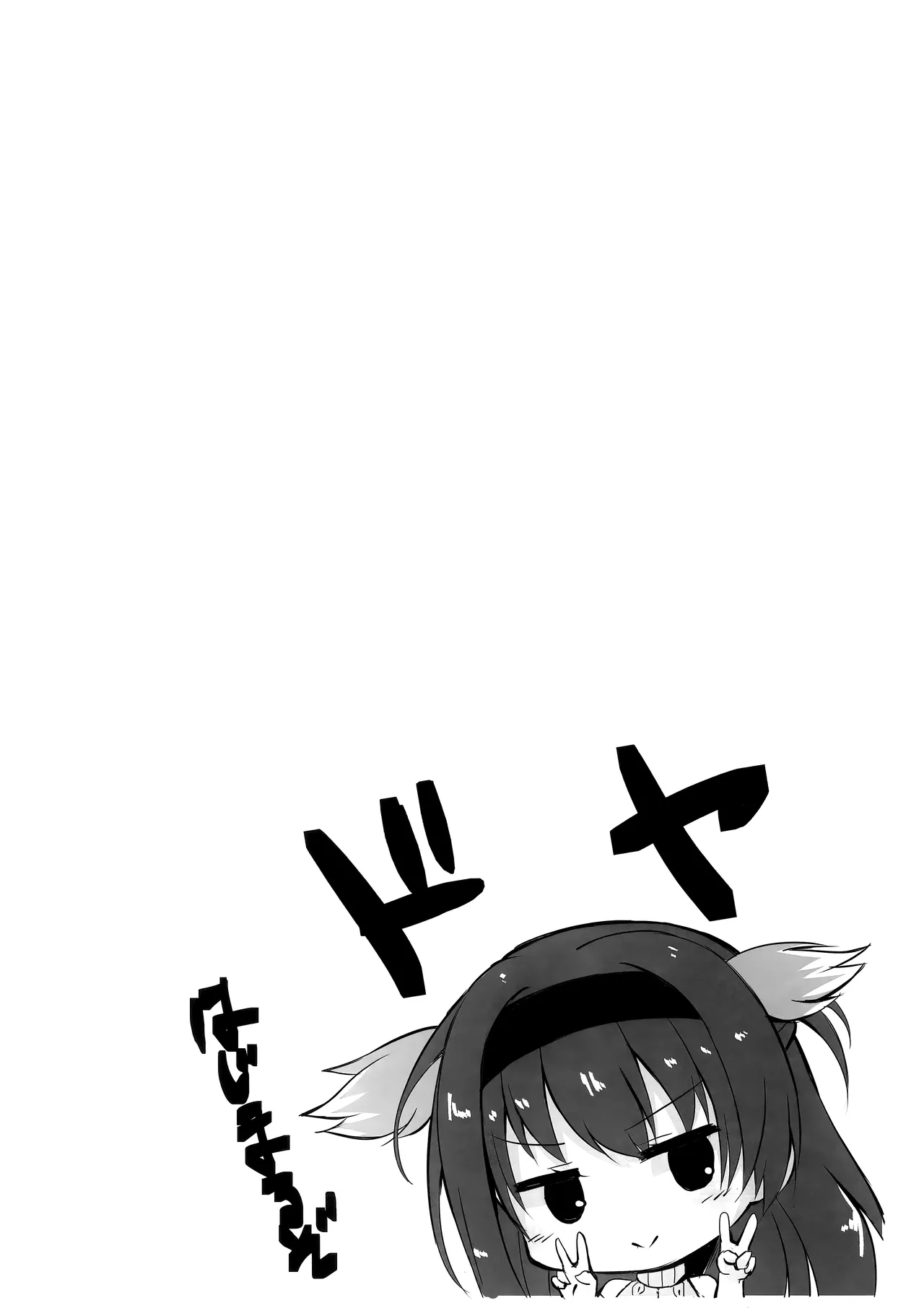 Anata wa Watashi no Go-Shujin-Sama page 3 full