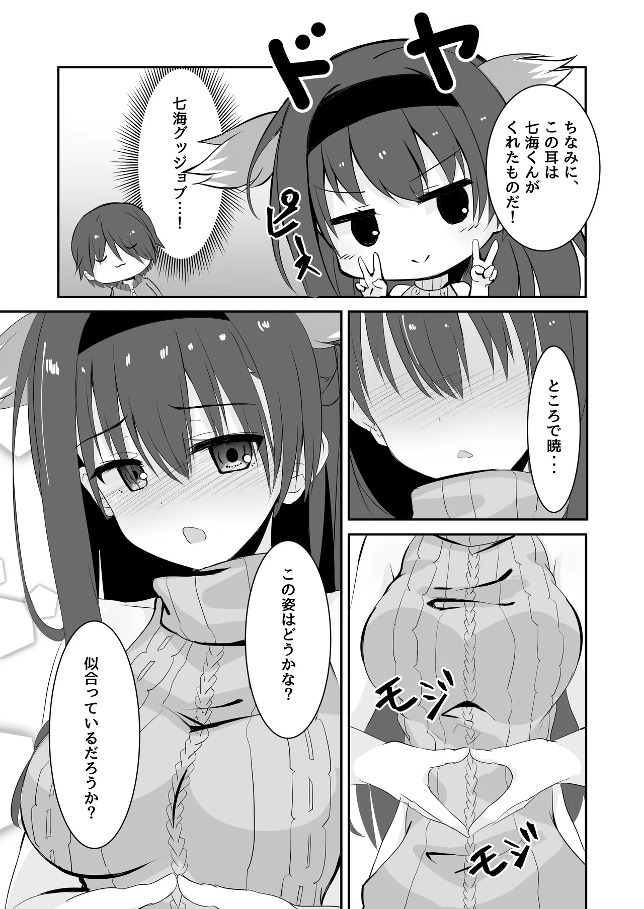 Anata wa Watashi no Go-Shujin-Sama page 6 full