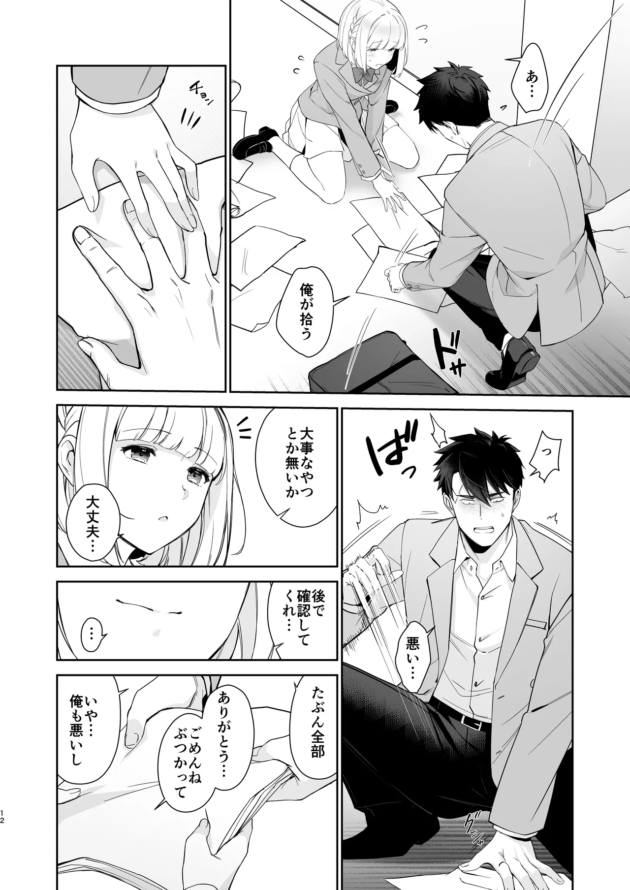 Inuzuka Masaya no Junan Zenpen page 11 full