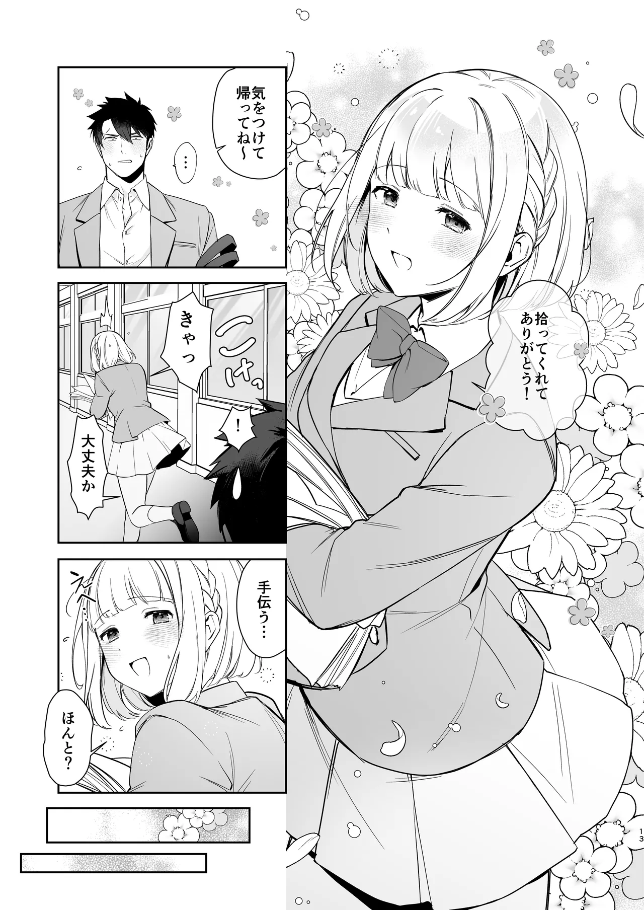 Inuzuka Masaya no Junan Zenpen page 12 full