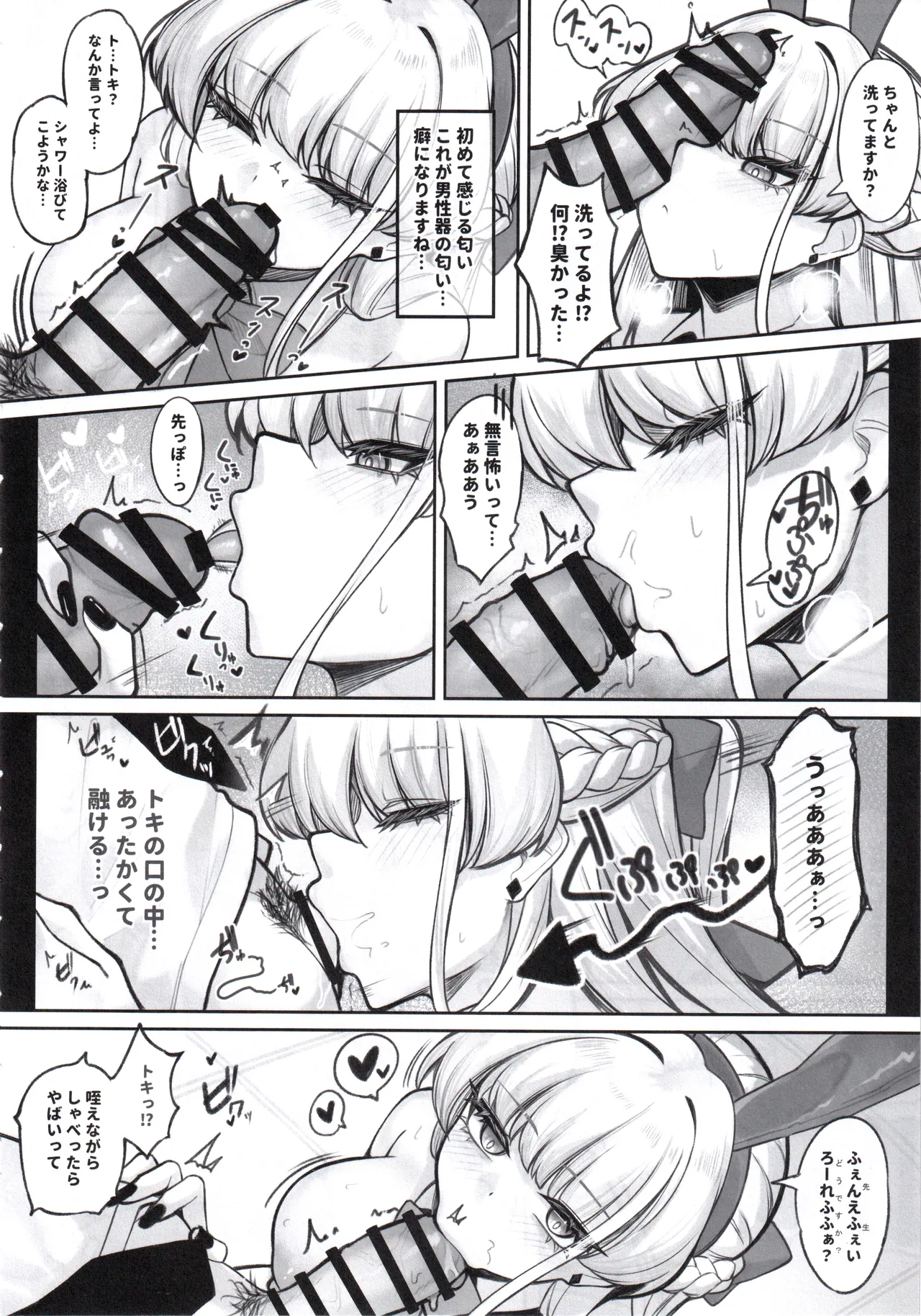 Muteki no Bunny wa Kunren Chuu page 7 full