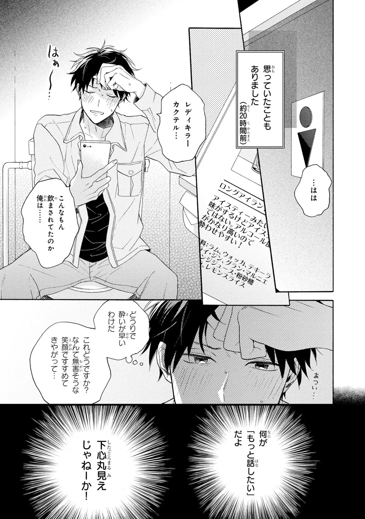 Kimi, Ore no Koto Suki Daro!? page 11 full