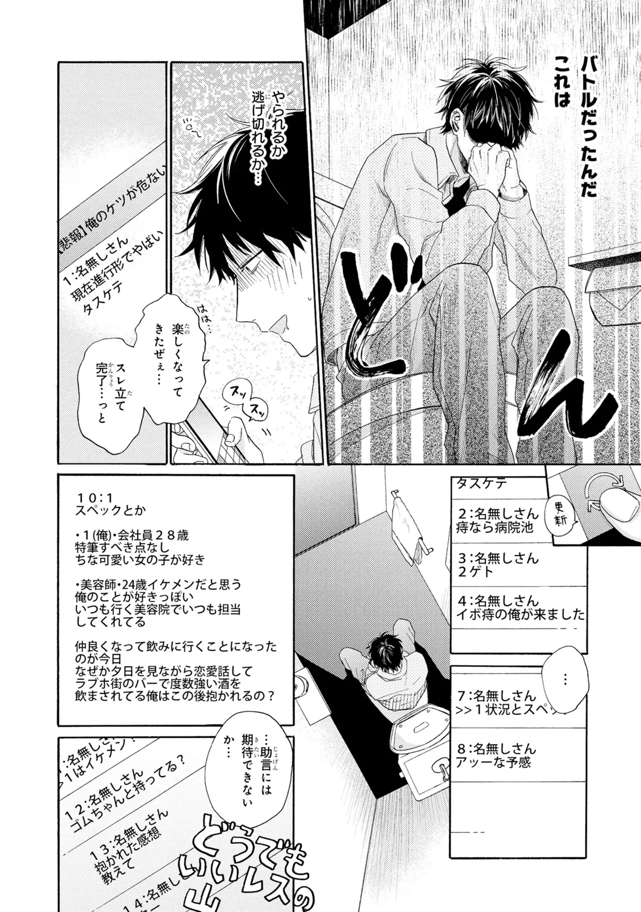Kimi, Ore no Koto Suki Daro!? page 12 full