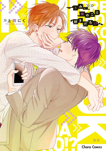 [Ueda Niku] Kimi, Ore no Koto Suki Daro!? [Digital] cover