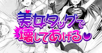 [TOKYO MIXED] Bijo Taggu de Kowashite Ageru ♡』 cover
