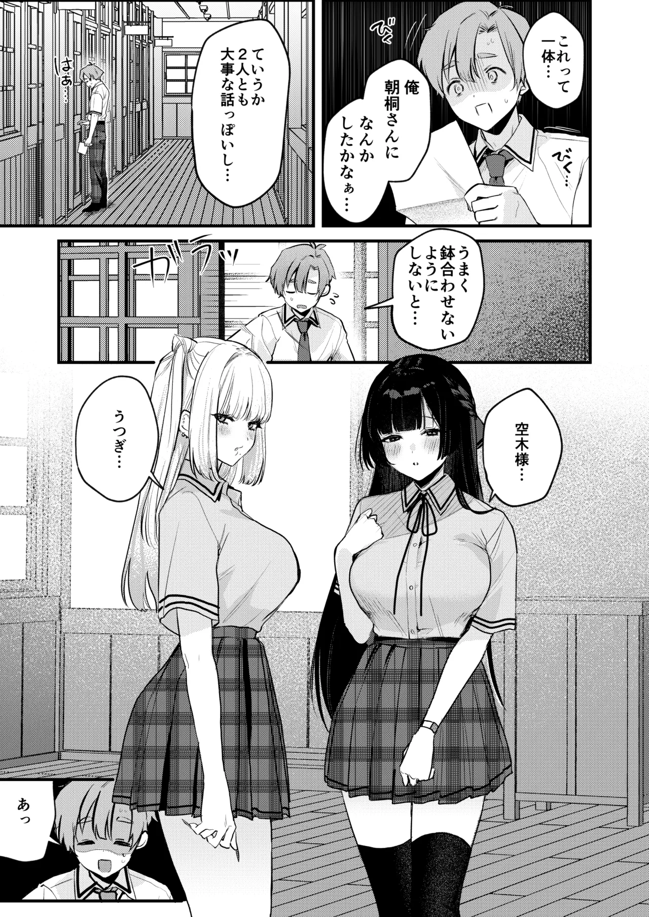 Gyaru VS Seiso: Kanojo ni Shite yo Utsugi-kun page 10 full