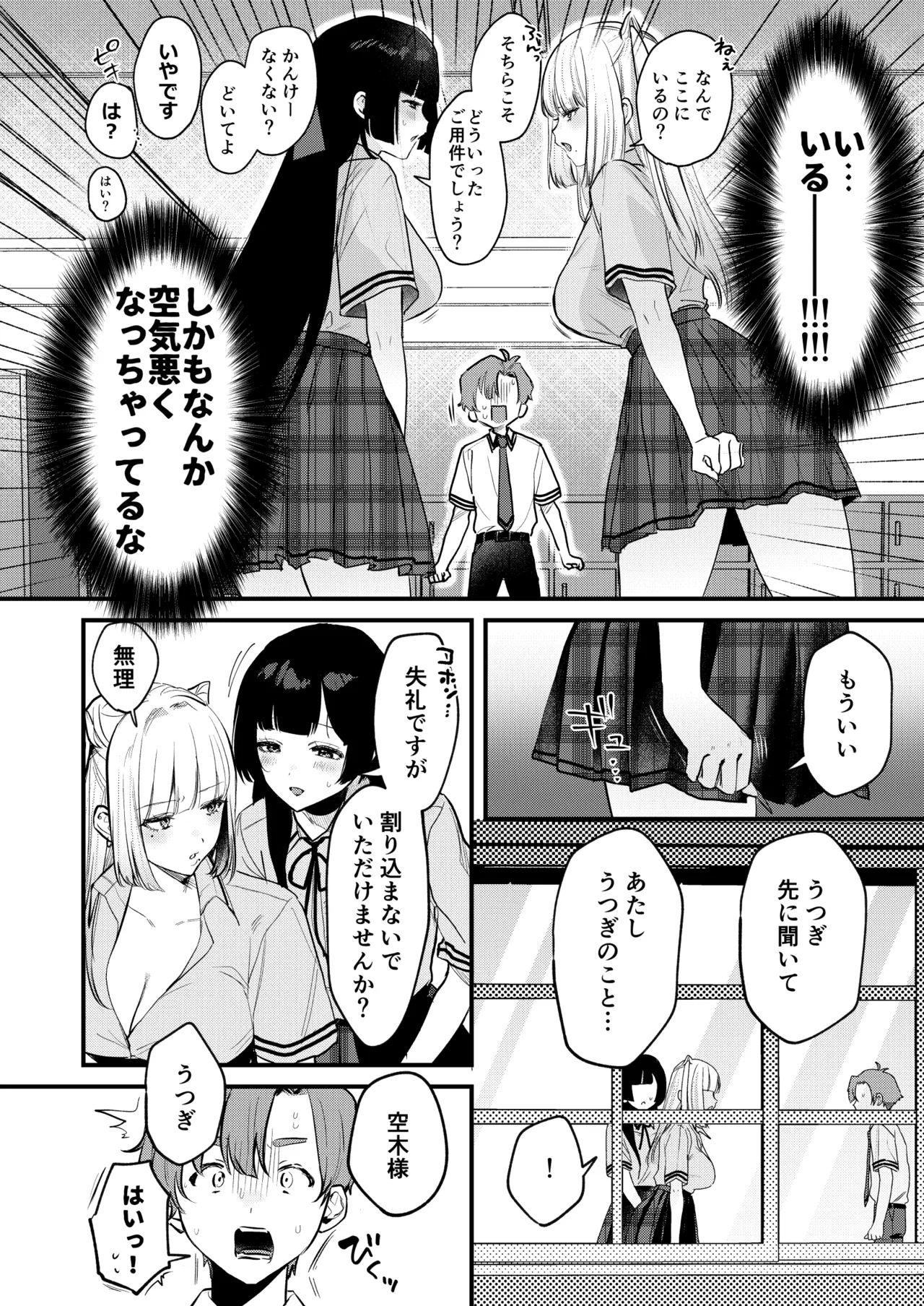 Gyaru VS Seiso: Kanojo ni Shite yo Utsugi-kun page 11 full