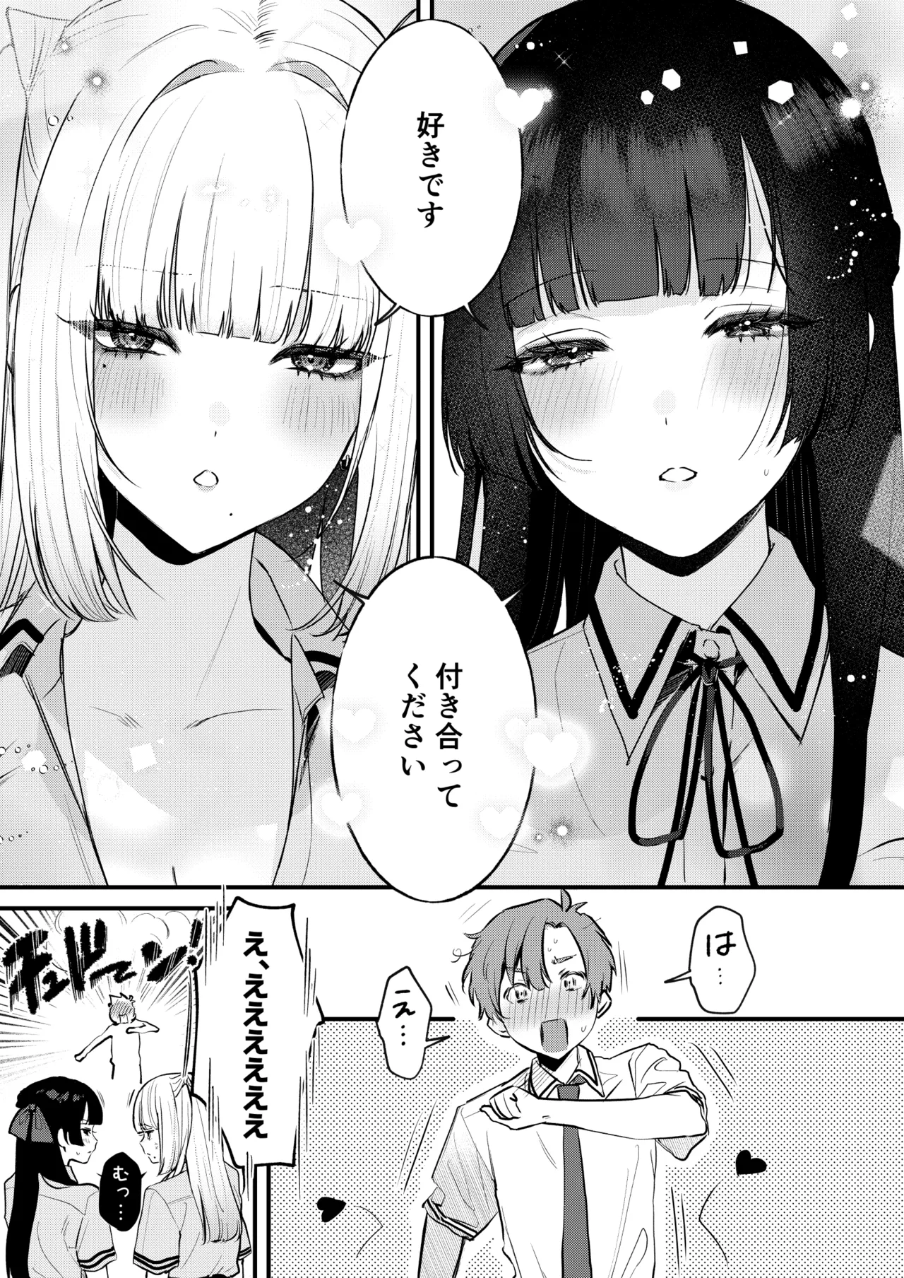 Gyaru VS Seiso: Kanojo ni Shite yo Utsugi-kun page 12 full