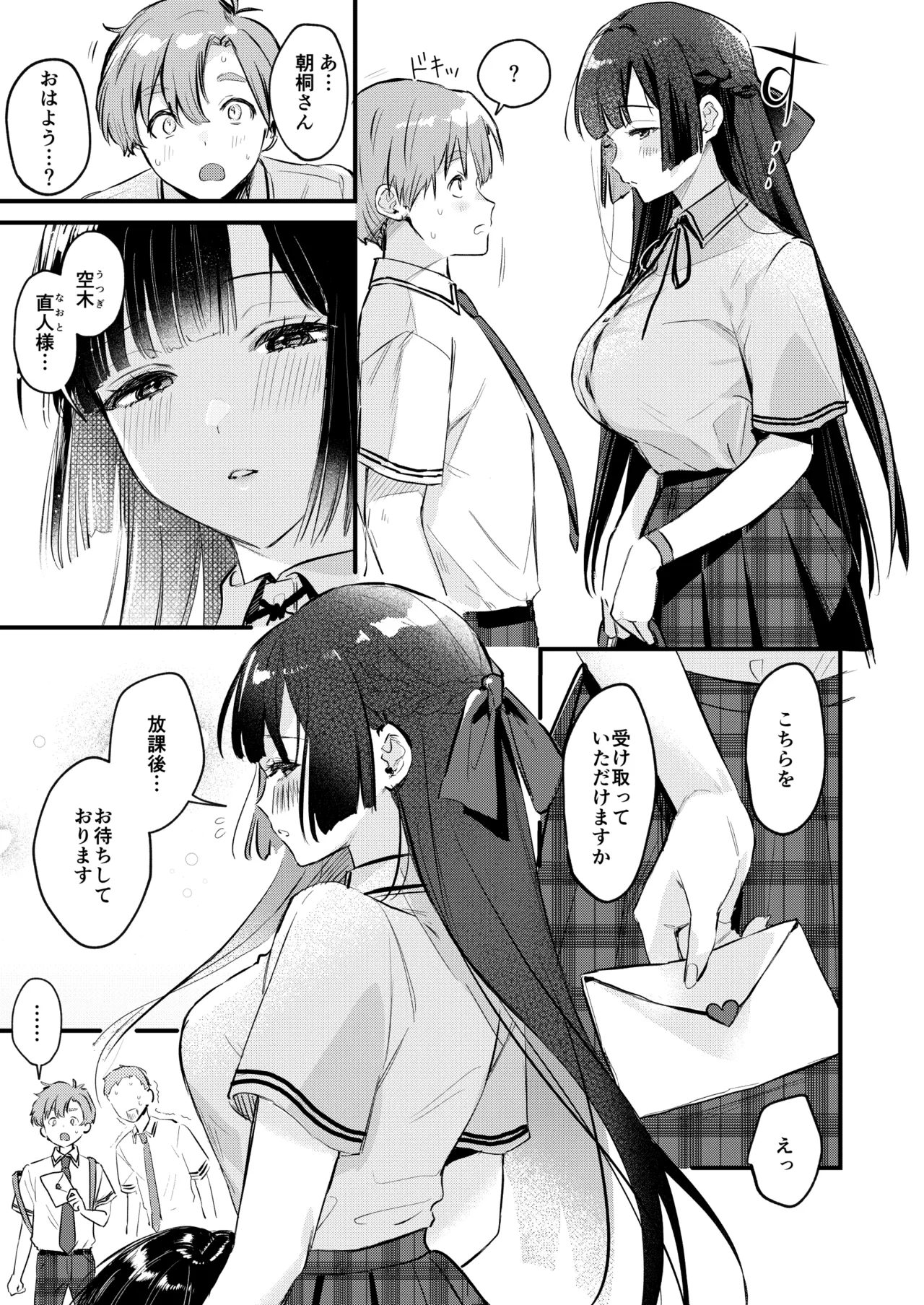 Gyaru VS Seiso: Kanojo ni Shite yo Utsugi-kun page 6 full