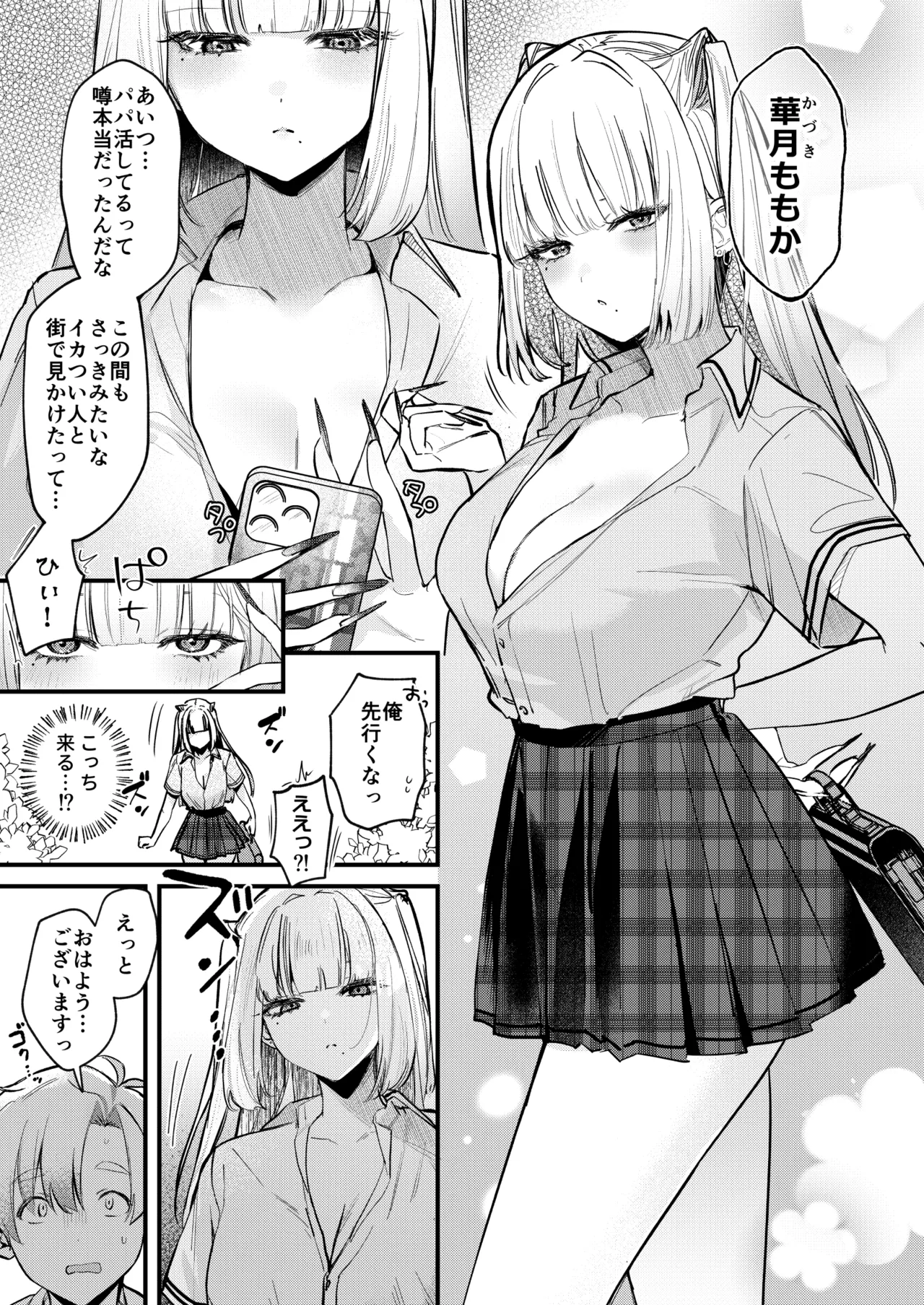 Gyaru VS Seiso: Kanojo ni Shite yo Utsugi-kun page 8 full