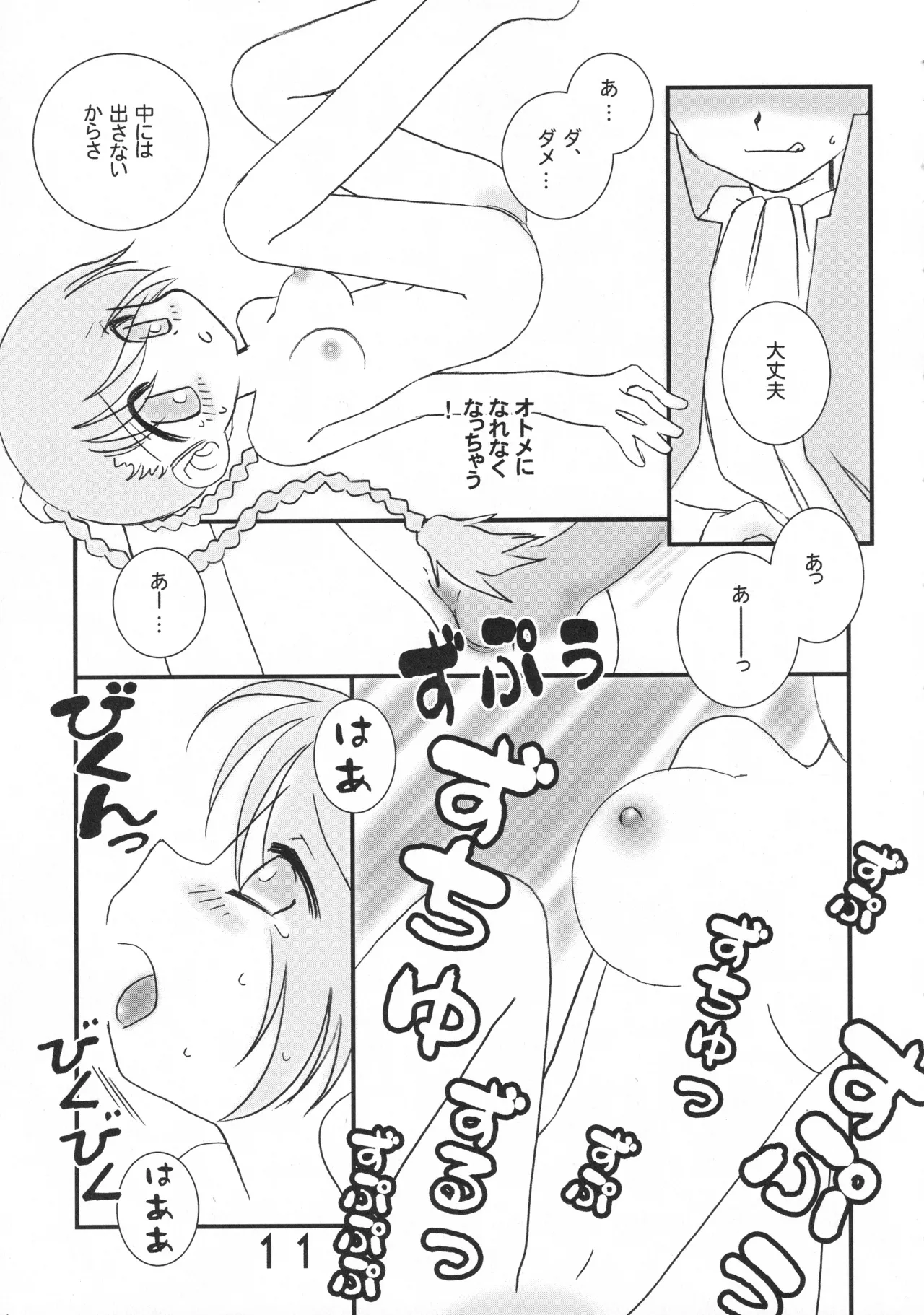 Maru Otsu page 10 full