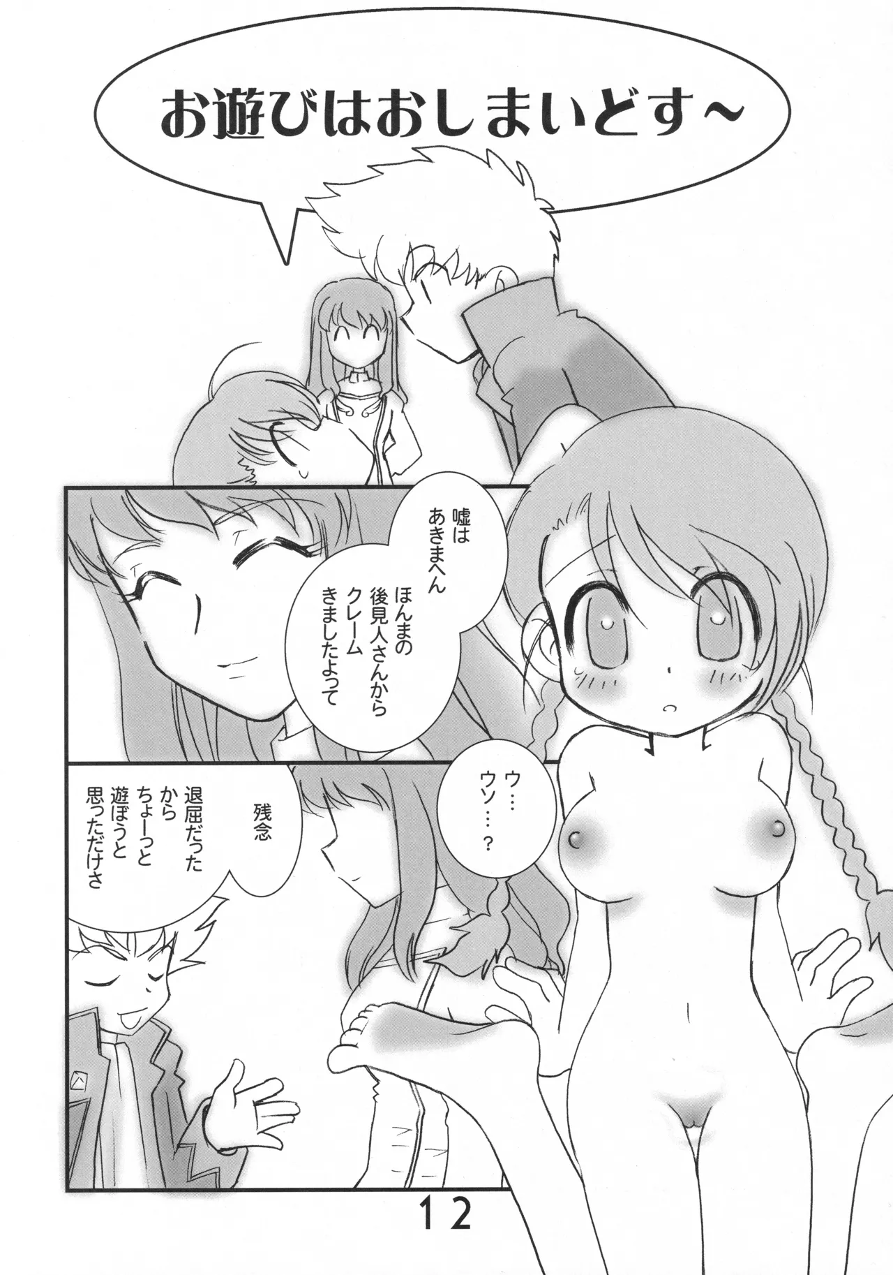 Maru Otsu page 11 full