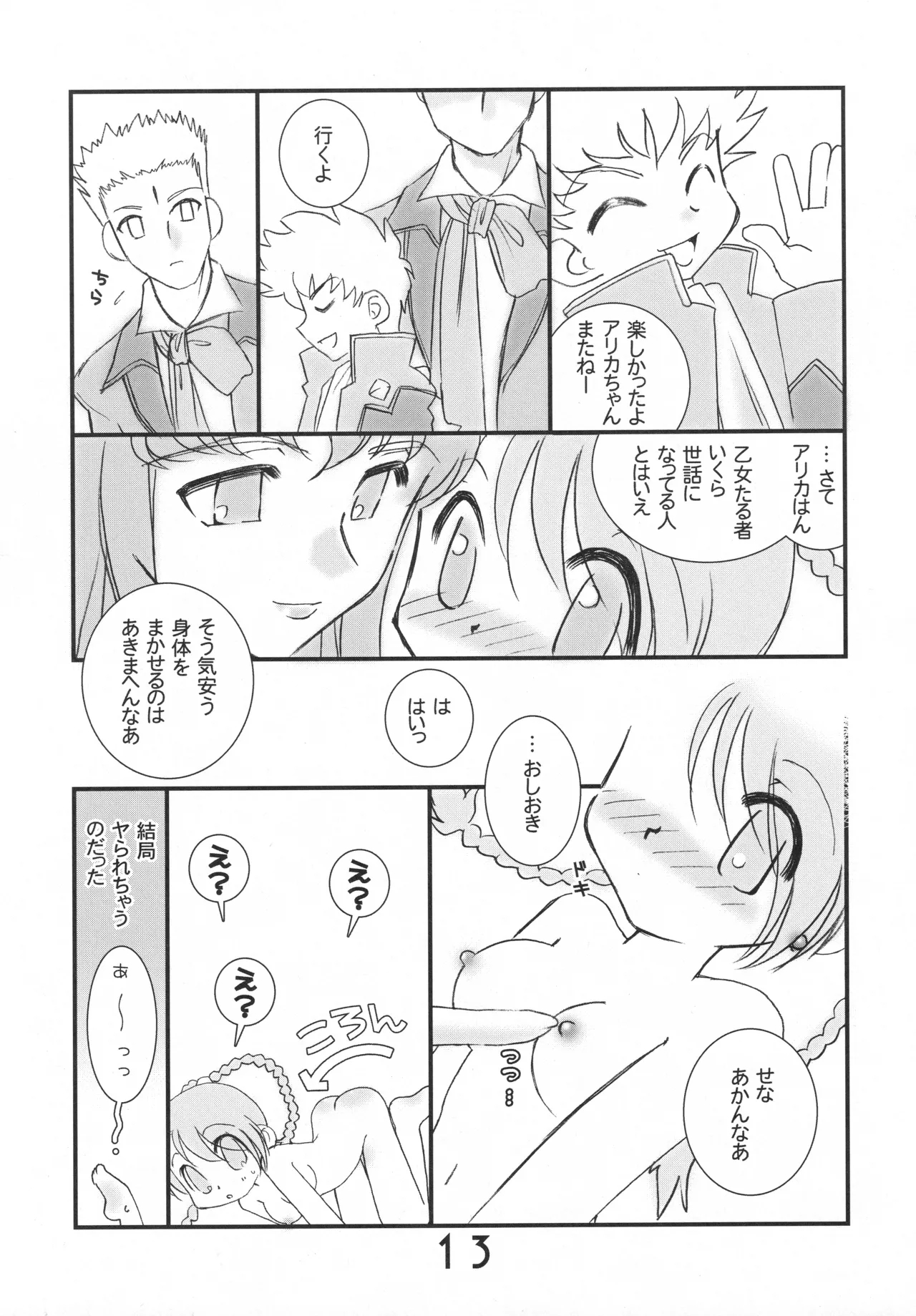Maru Otsu page 12 full