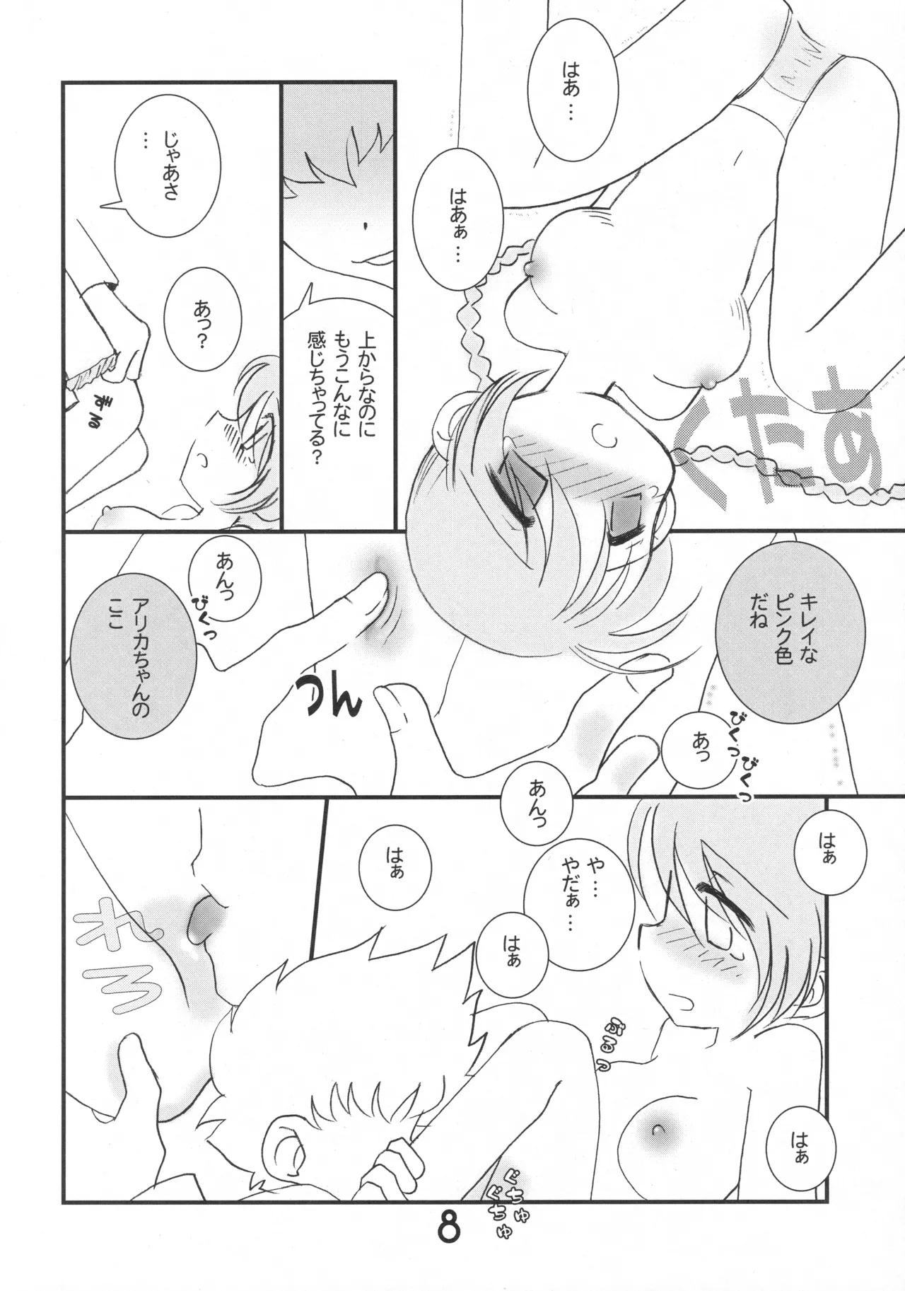 Maru Otsu page 7 full