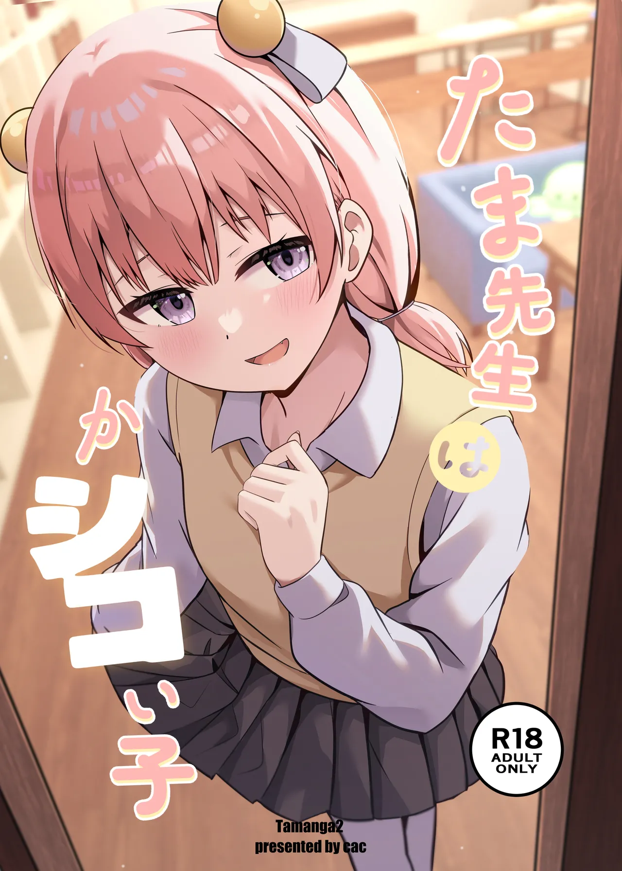 Tama-sensei wa Kashikoi Ko page 1 full