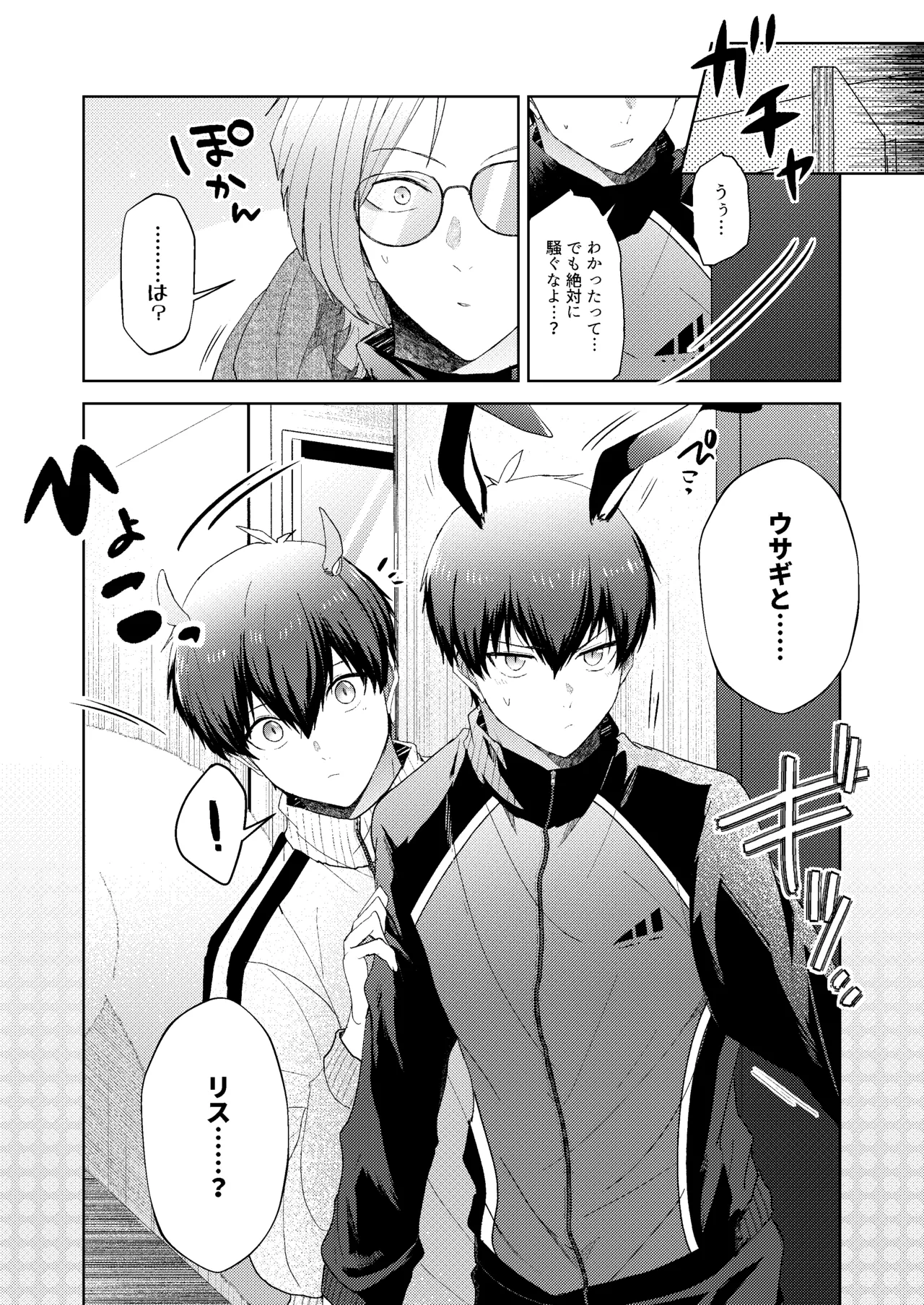 どうぶつマウントバトル page 5 full