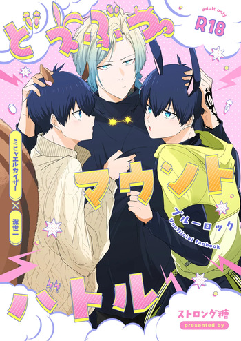 [Hinkouhousei Kazuyo-kun (Kazuyo-kun)] どうぶつマウントバトル (Blue Lock) [Digital] cover
