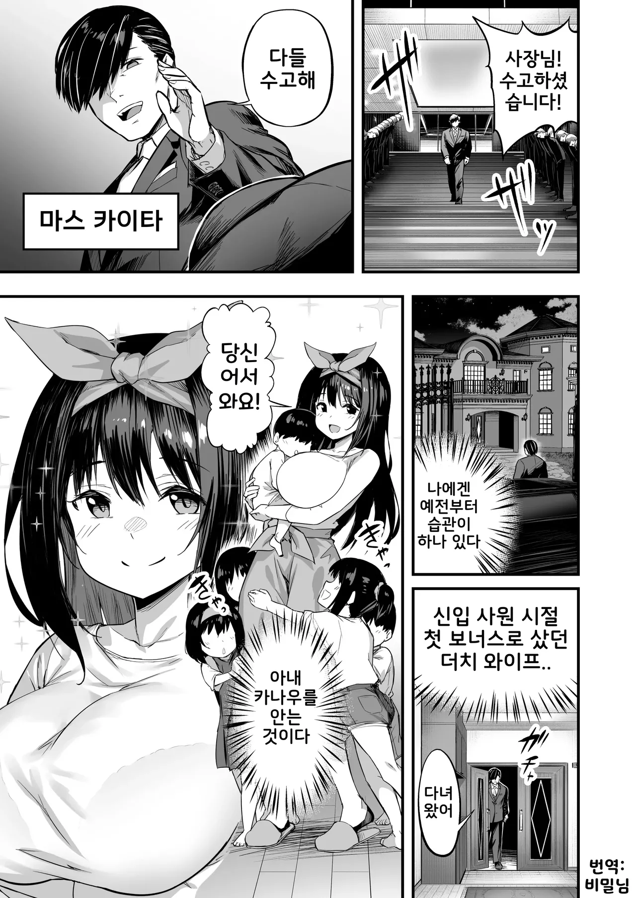 Dutch Wife no Kuse ni Namaiki da! After | 더치 와이프 주제에 건방져! 애프터 page 3 full