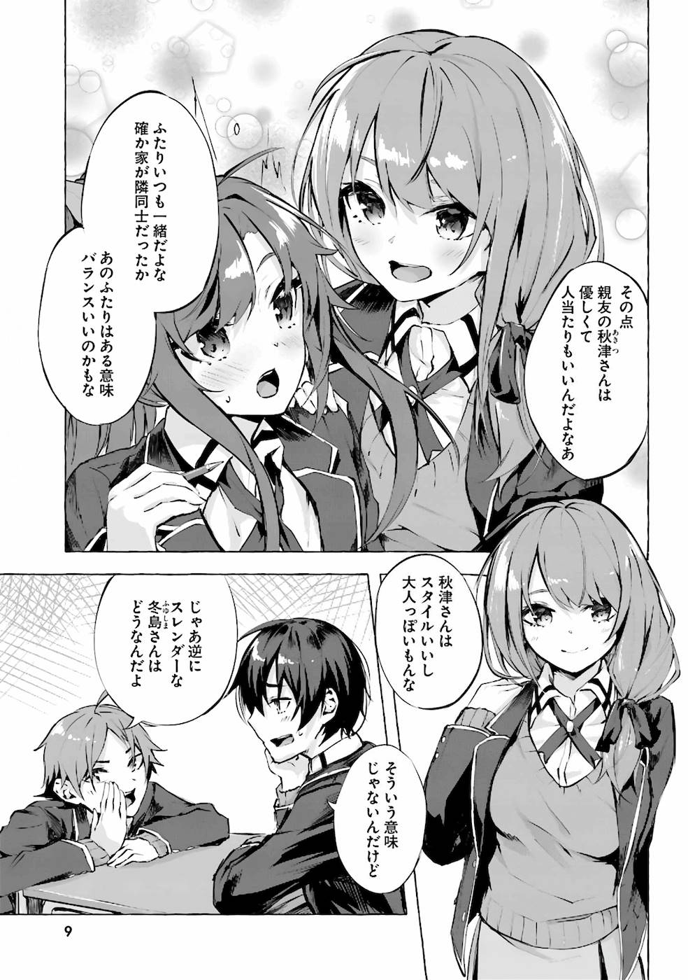 セックス＆ダンジョン! ! 第01巻 page 12 full