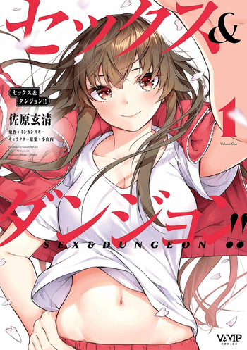 [ミンカンスキー×佐原玄清] セックス＆ダンジョン! ! 第01巻 [雑誌寄せ集め] cover