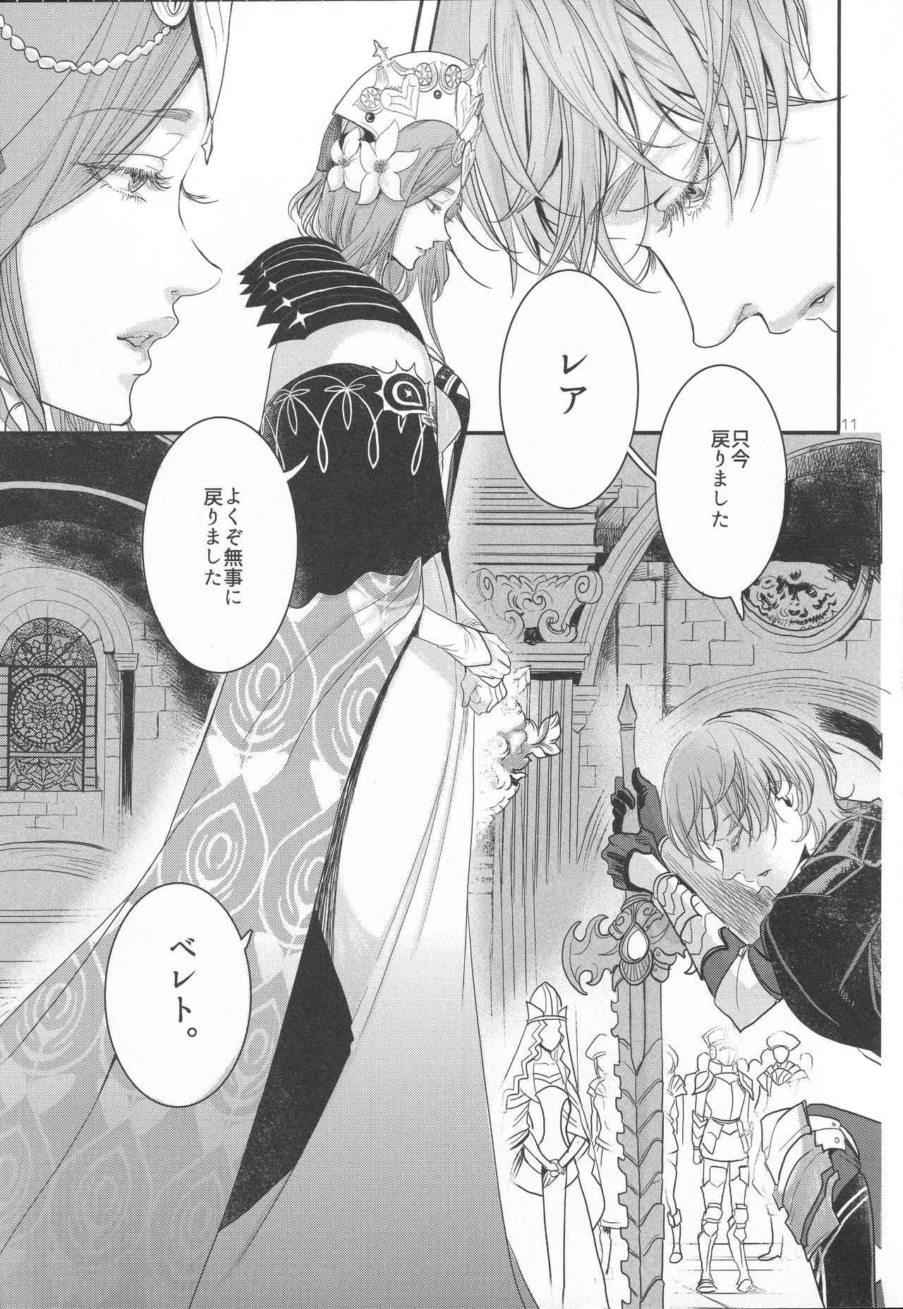 Eiyuu Oroshi page 10 full