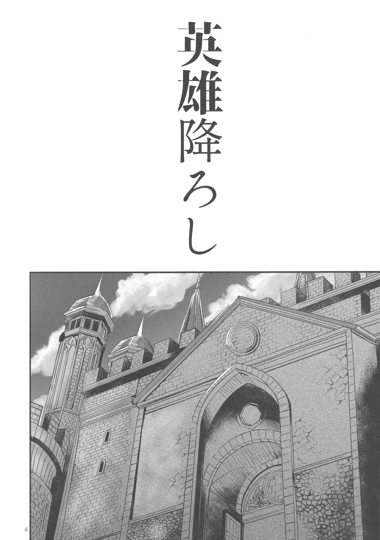 Eiyuu Oroshi page 3 full