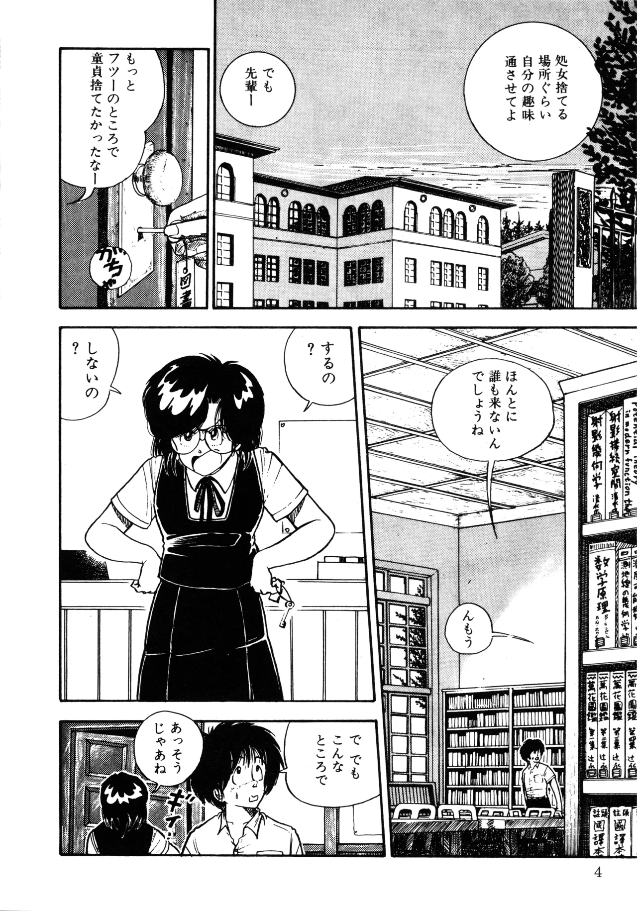 Yoiko no Seikyouiku page 11 full