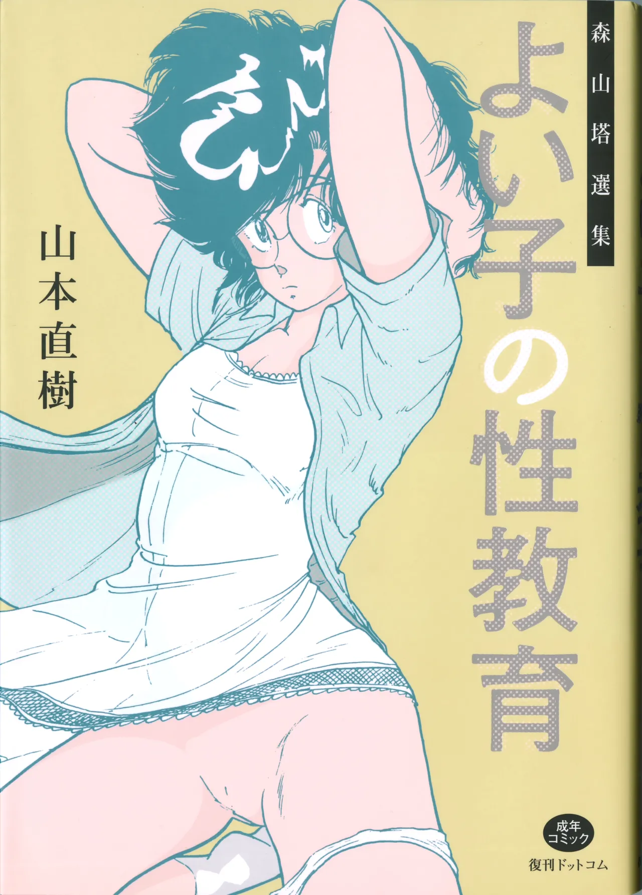Yoiko no Seikyouiku page 2 full