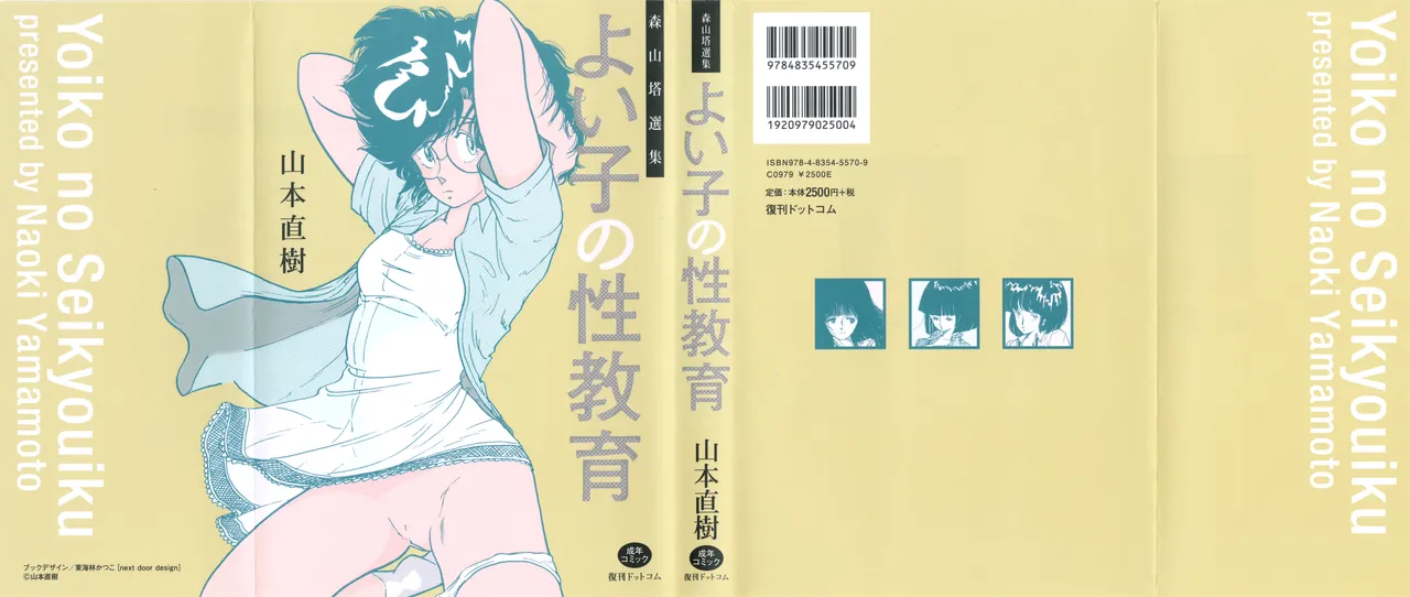 Yoiko no Seikyouiku page 4 full
