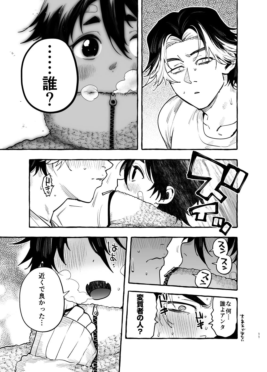 Inu no on ga eshi pochi ♂ juusho futei mushoku page 12 full