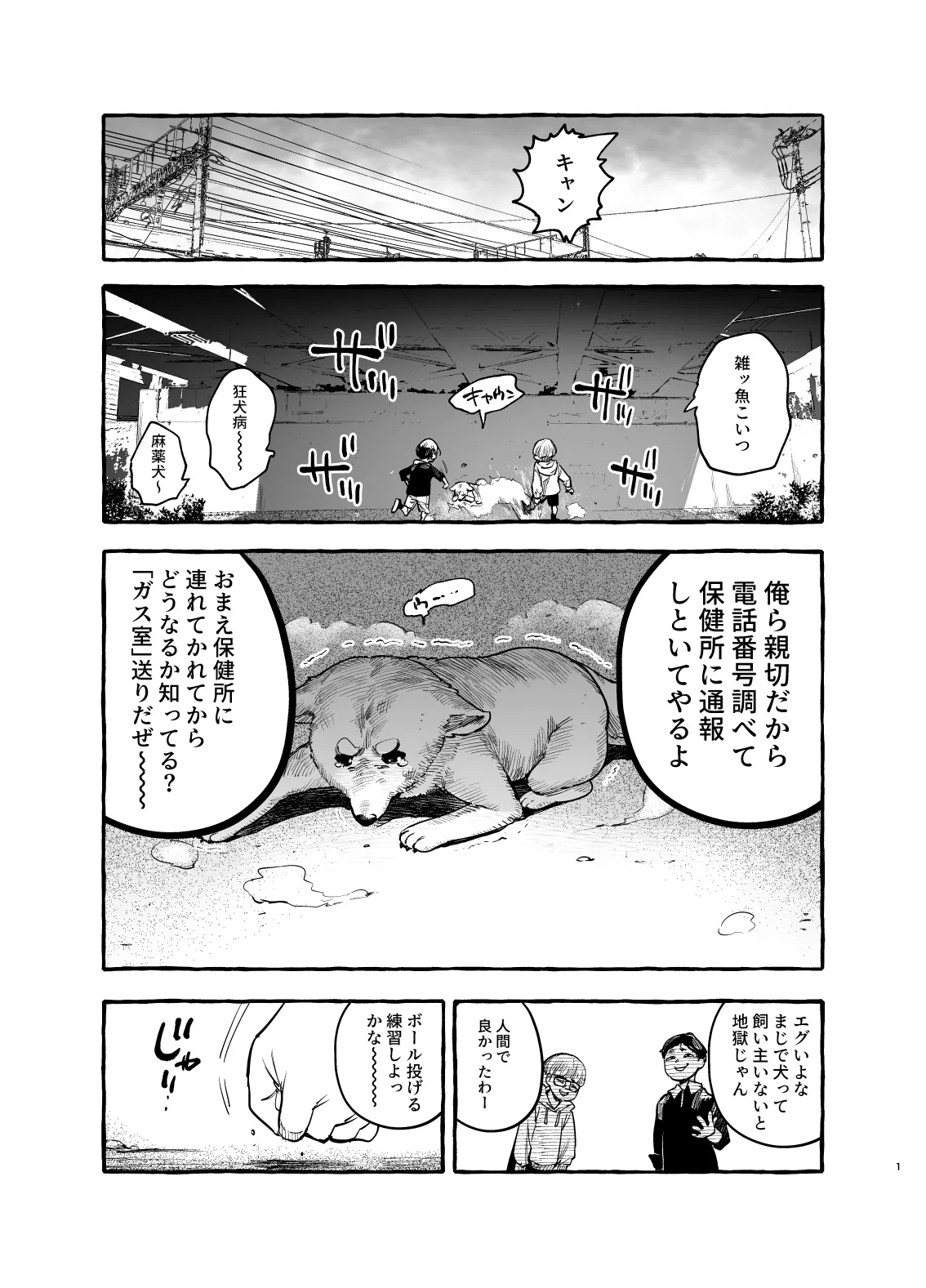Inu no on ga eshi pochi ♂ juusho futei mushoku page 2 full