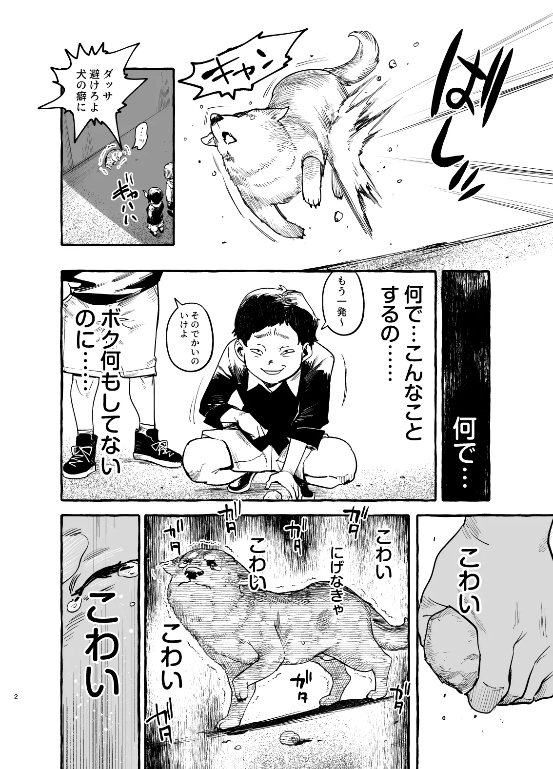 Inu no on ga eshi pochi ♂ juusho futei mushoku page 3 full