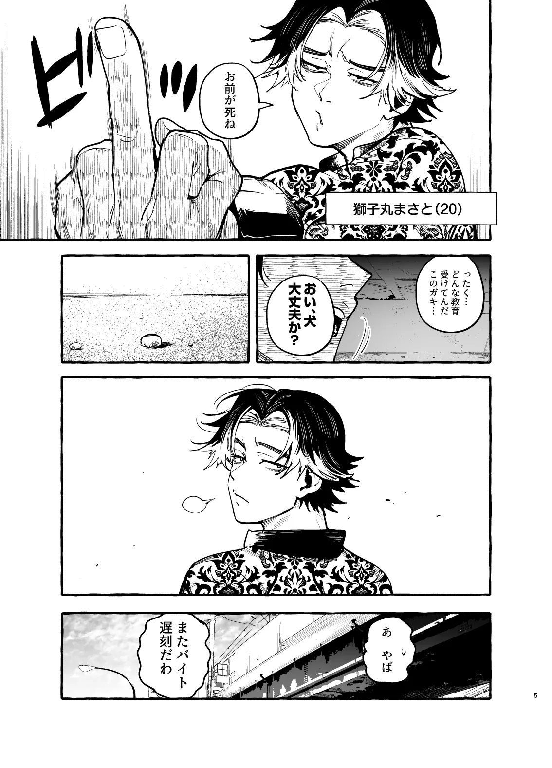 Inu no on ga eshi pochi ♂ juusho futei mushoku page 6 full