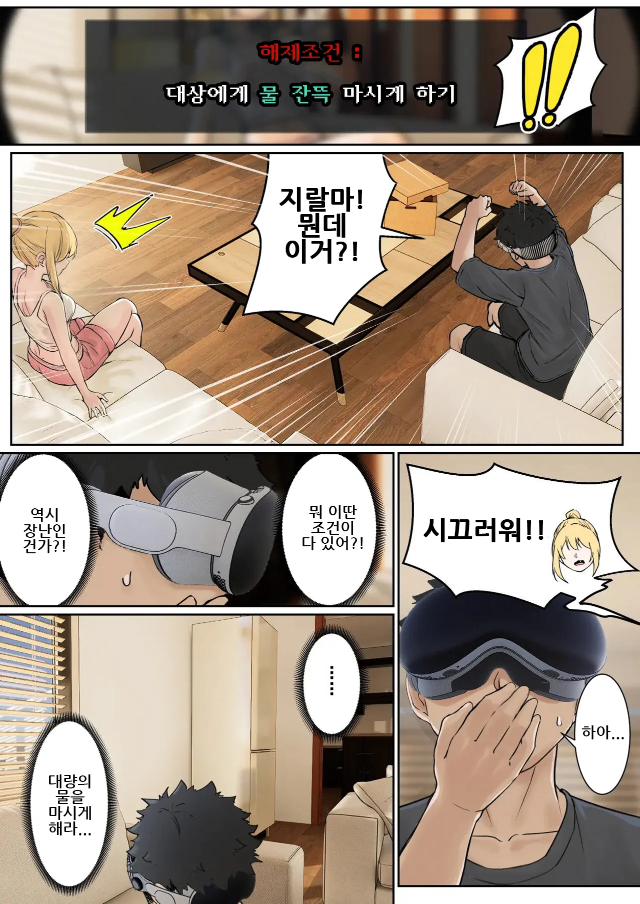 Ore no AR Megane wa Gimai no Samazama na Suuchi ga Mieru?!｜내 AR 안경으로 의붓여동생의 각종 수치를 볼 수 있다고?! page 11 full