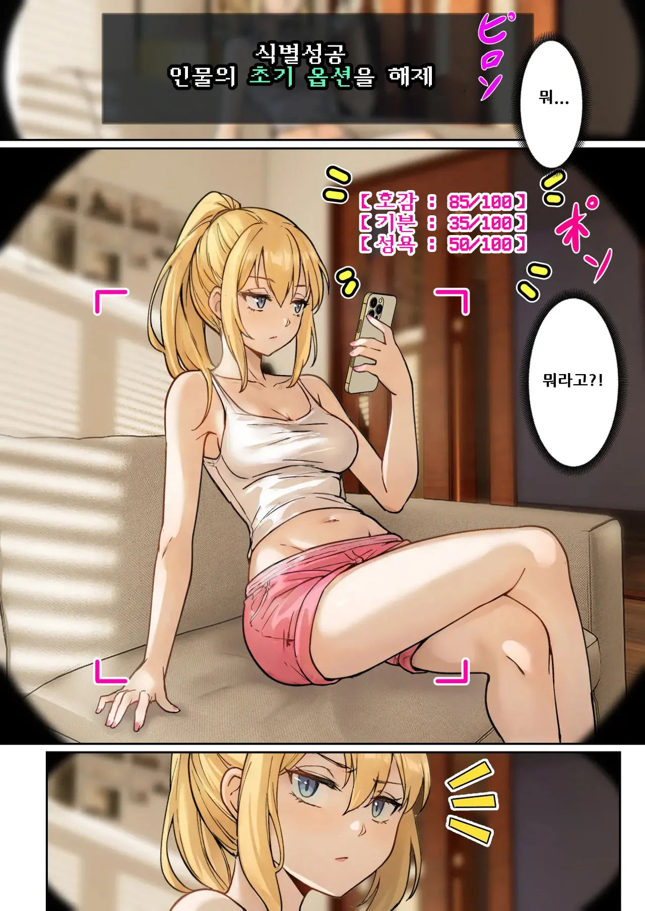 Ore no AR Megane wa Gimai no Samazama na Suuchi ga Mieru?!｜내 AR 안경으로 의붓여동생의 각종 수치를 볼 수 있다고?! page 7 full